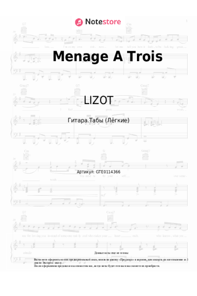 Ноты, аккорды LIZOT, Holy Molly - Menage A Trois