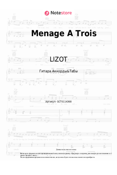 Ноты, аккорды LIZOT, Holy Molly - Menage A Trois