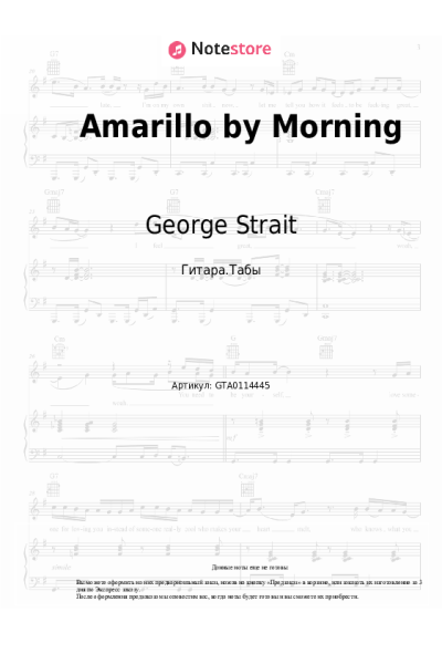 undefined George Strait - Amarillo by Morning