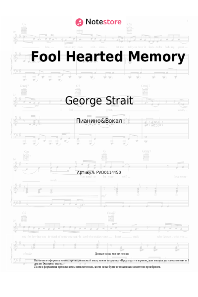 Ноты, аккорды George Strait - Fool Hearted Memory