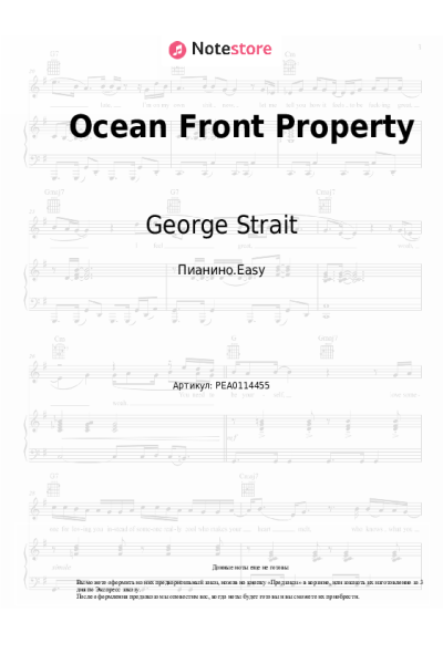 Ноты, аккорды George Strait - Ocean Front Property