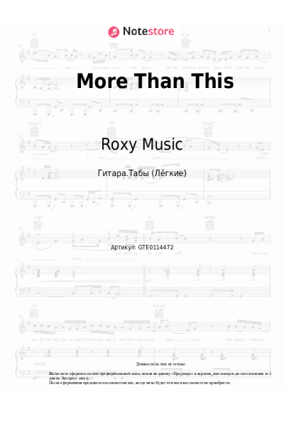 undefined Roxy Music - More Than This