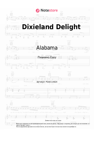 undefined Alabama - Dixieland Delight