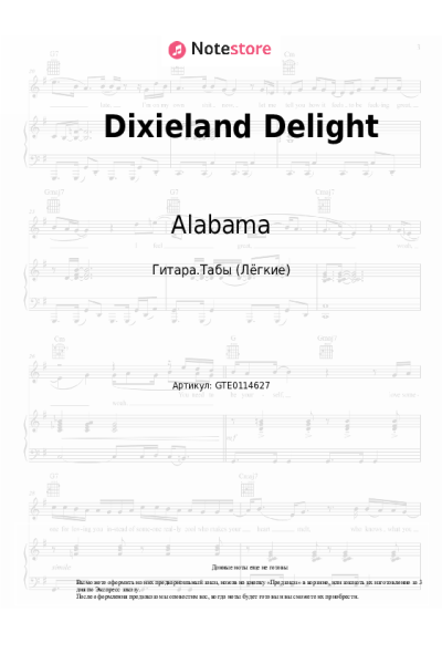 undefined Alabama - Dixieland Delight