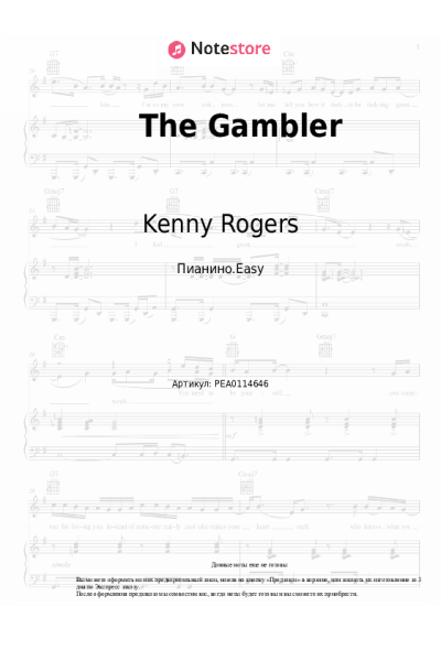 Ноты, аккорды Kenny Rogers - The Gambler