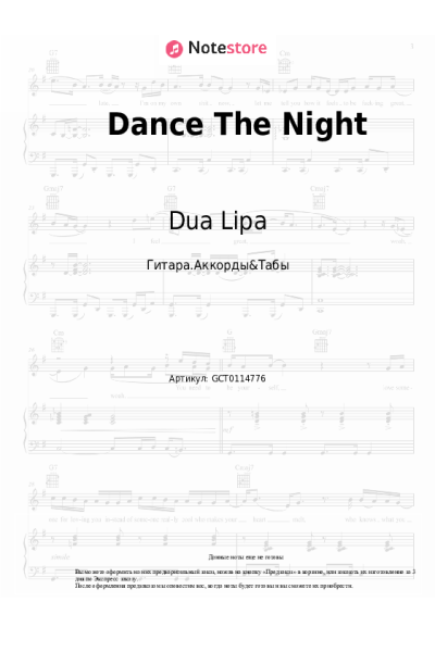 undefined Dua Lipa - Dance The Night