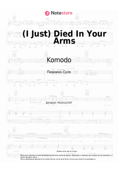 Ноты, аккорды Komodo - (I Just) Died In Your Arms