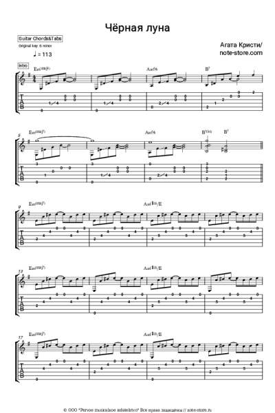 undefined Агата Кристи - Черная луна
