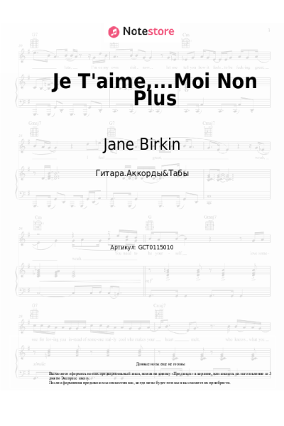 Ноты, аккорды Serge Gainsbourg, Jane Birkin - Je T'aime,...Moi Non Plus