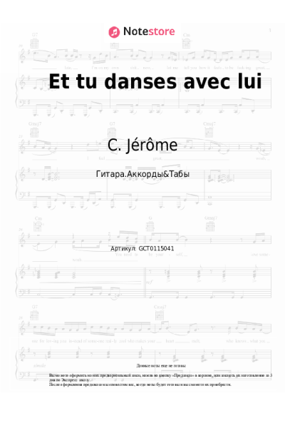 Ноты, аккорды C. Jérôme - Et tu danses avec lui