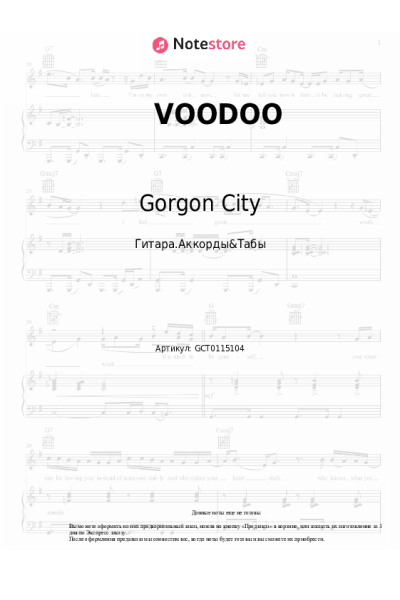 Ноты, аккорды Gorgon City - VOODOO