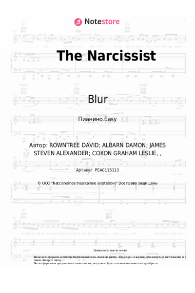 Ноты, аккорды Blur - The Narcissist