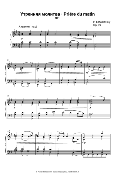 undefined Петр Ильич Чайковский - Утренняя молитва («Детский альбом», оп.39)