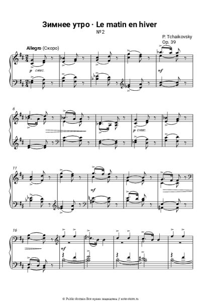 undefined Петр Ильич Чайковский - Зимнее утро («Детский альбом», оп.39)