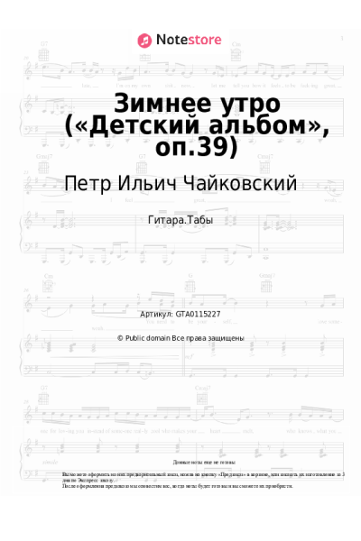 undefined Петр Ильич Чайковский - Зимнее утро («Детский альбом», оп.39)