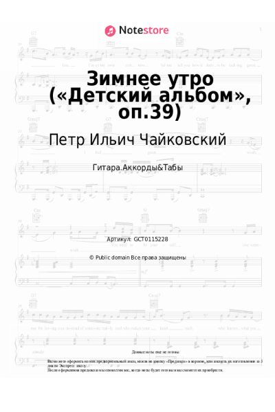 Ноты, аккорды Петр Ильич Чайковский - Зимнее утро («Детский альбом», оп.39)