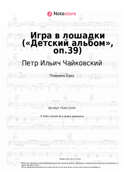 undefined Петр Ильич Чайковский - Игра в лошадки («Детский альбом», оп.39)