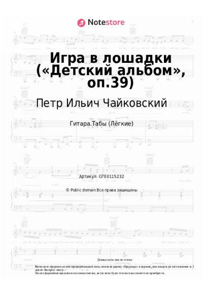 undefined Петр Ильич Чайковский - Игра в лошадки («Детский альбом», оп.39)