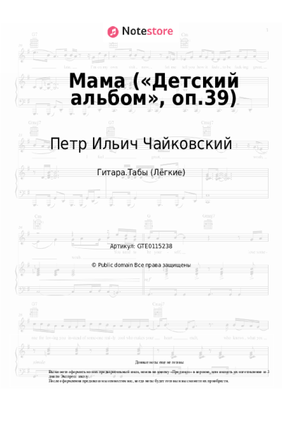 undefined Петр Ильич Чайковский - Мама («Детский альбом», оп.39)