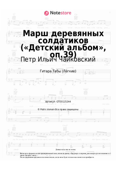 undefined Петр Ильич Чайковский - Марш деревянных солдатиков («Детский альбом», оп.39)