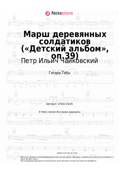 undefined Петр Ильич Чайковский - Марш деревянных солдатиков («Детский альбом», оп.39)