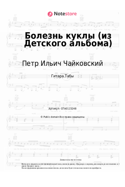 undefined Петр Ильич Чайковский - Болезнь куклы (из Детского альбома)