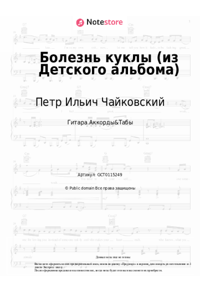 undefined Петр Ильич Чайковский - Болезнь куклы (из Детского альбома)