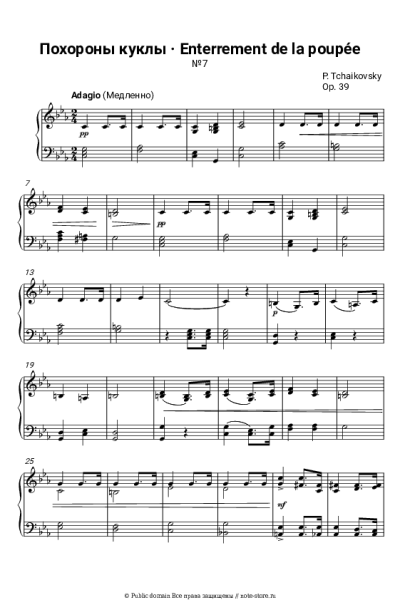 undefined Петр Ильич Чайковский - Похороны куклы («Детский альбом», оп.39)
