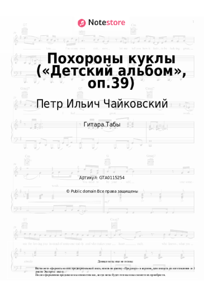 undefined Петр Ильич Чайковский - Похороны куклы («Детский альбом», оп.39)