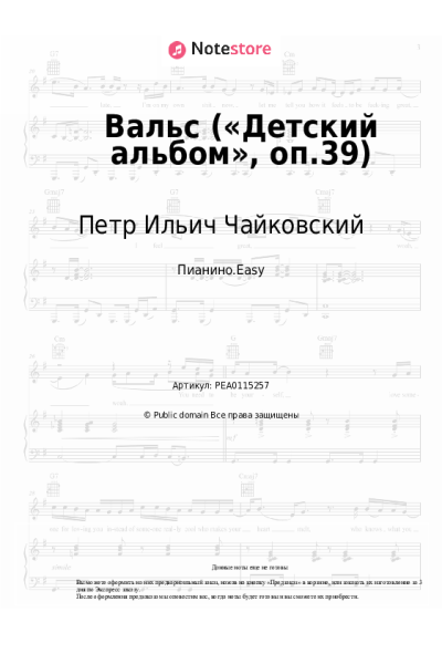 undefined Петр Ильич Чайковский - Вальс («Детский альбом», оп.39)
