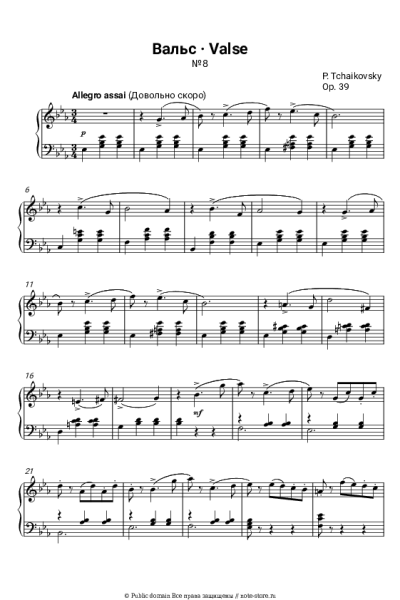 Ноты, аккорды Петр Ильич Чайковский - Вальс («Детский альбом», оп.39)