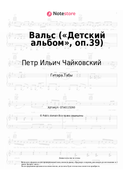 undefined Петр Ильич Чайковский - Вальс («Детский альбом», оп.39)
