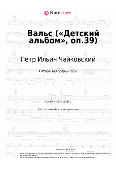 undefined Петр Ильич Чайковский - Вальс («Детский альбом», оп.39)