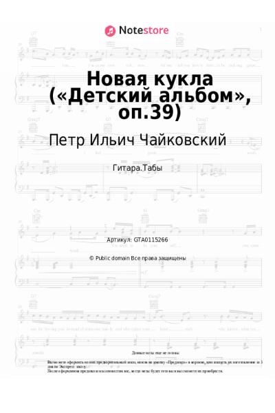 undefined Петр Ильич Чайковский - Новая кукла («Детский альбом», оп.39)