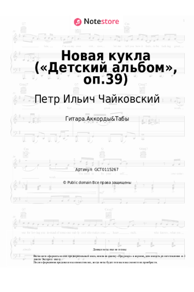 undefined Петр Ильич Чайковский - Новая кукла («Детский альбом», оп.39)