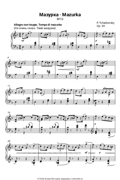 Ноты, аккорды Петр Ильич Чайковский - Мазурка («Детский альбом», оп.39)