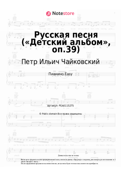 undefined Петр Ильич Чайковский - Русская песня («Детский альбом», оп.39)