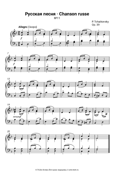 undefined Петр Ильич Чайковский - Русская песня («Детский альбом», оп.39)
