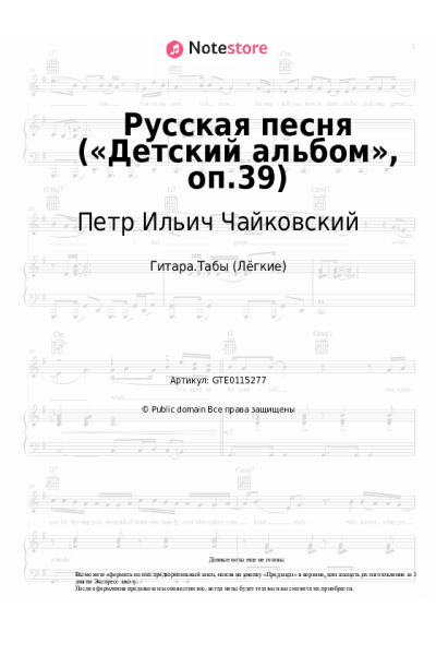 undefined Петр Ильич Чайковский - Русская песня («Детский альбом», оп.39)