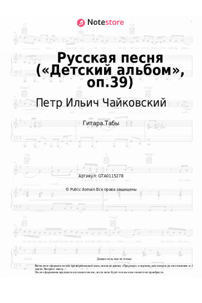 undefined Петр Ильич Чайковский - Русская песня («Детский альбом», оп.39)