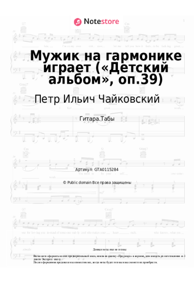 undefined Петр Ильич Чайковский - Мужик на гармонике играет («Детский альбом», оп.39)