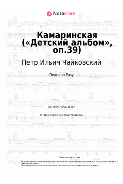 undefined Петр Ильич Чайковский - Камаринская («Детский альбом», оп.39)