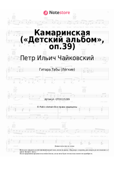 undefined Петр Ильич Чайковский - Камаринская («Детский альбом», оп.39)