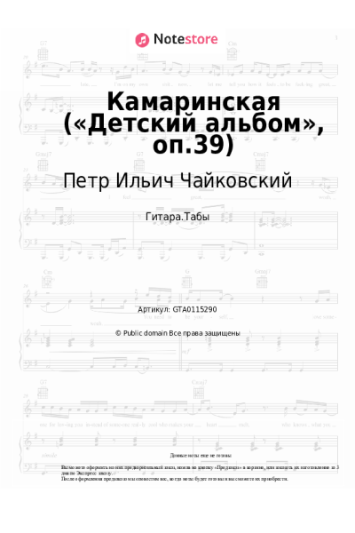 undefined Петр Ильич Чайковский - Камаринская («Детский альбом», оп.39)