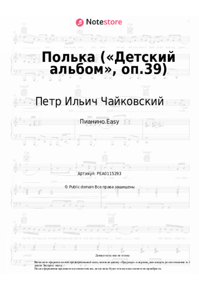 undefined Петр Ильич Чайковский - Полька («Детский альбом», оп.39)