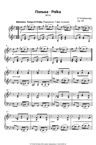 undefined Петр Ильич Чайковский - Полька («Детский альбом», оп.39)
