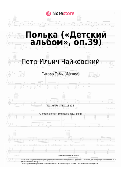 undefined Петр Ильич Чайковский - Полька («Детский альбом», оп.39)