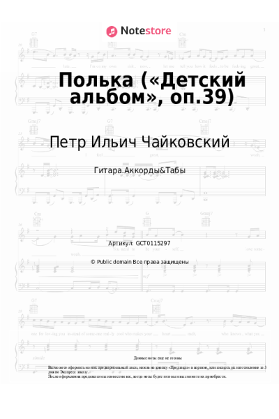 undefined Петр Ильич Чайковский - Полька («Детский альбом», оп.39)