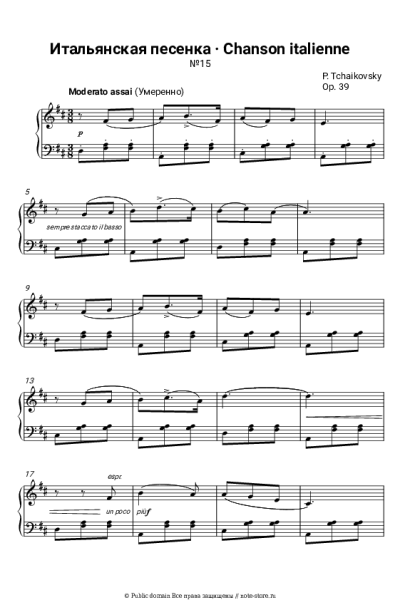 undefined Петр Ильич Чайковский - Итальянская песенкa («Детский альбом», оп.39)