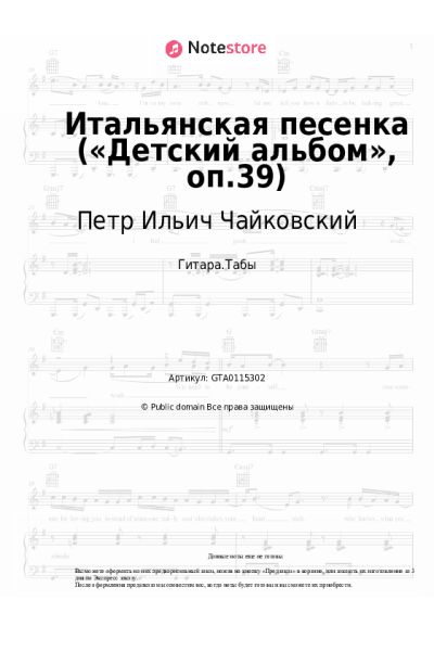 undefined Петр Ильич Чайковский - Итальянская песенкa («Детский альбом», оп.39)